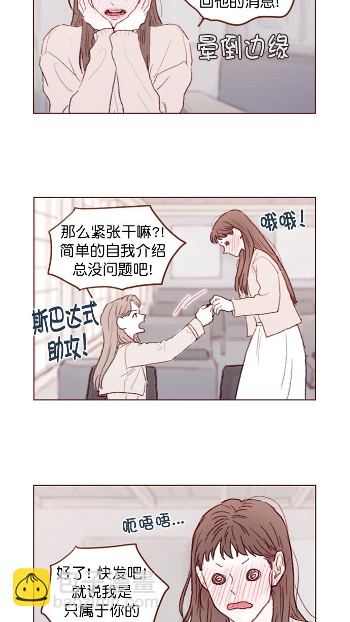 🍚喜欢我的小柿子 [第82话] 我差点就杀了你， 真的很对不起！！！ 第5页