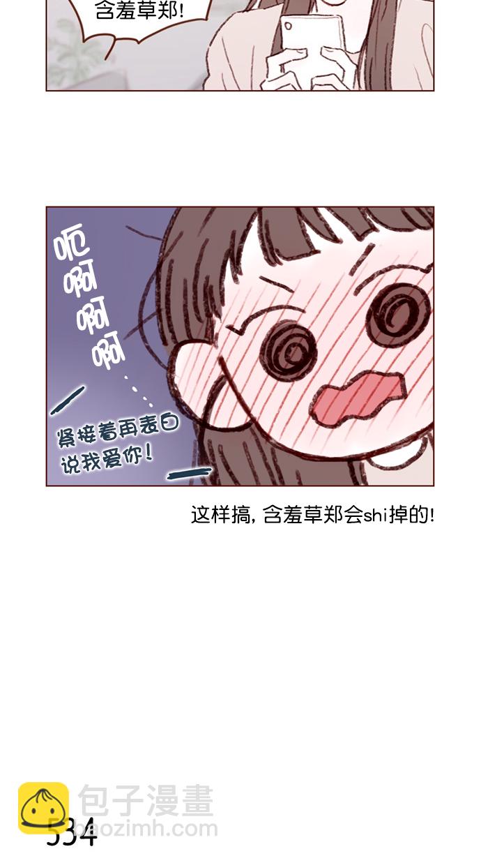 🍚喜欢我的小柿子 [第82话] 我差点就杀了你， 真的很对不起！！！ 第6页