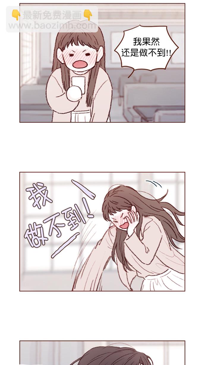 🍚喜欢我的小柿子 [第82话] 我差点就杀了你， 真的很对不起！！！ 第7页