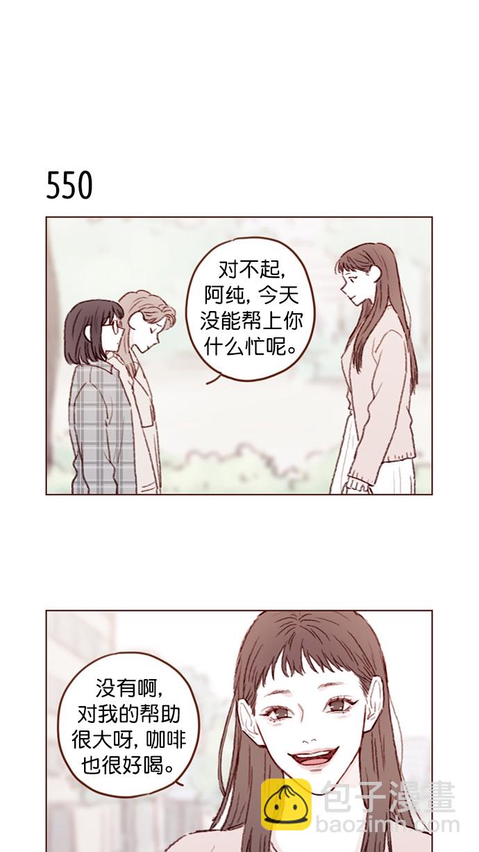 🍚喜欢我的小柿子 [第84话] 希望你也能跟自己喜欢的人有个好结果 第12页