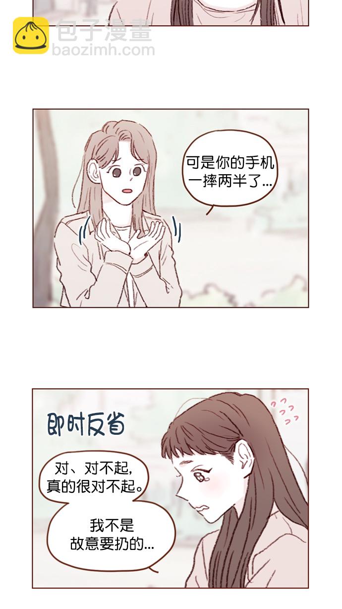 🍚喜欢我的小柿子 [第84话] 希望你也能跟自己喜欢的人有个好结果 第13页