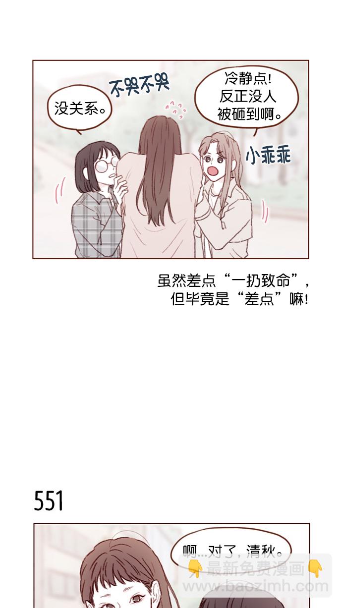 🍚喜欢我的小柿子 [第84话] 希望你也能跟自己喜欢的人有个好结果 第14页
