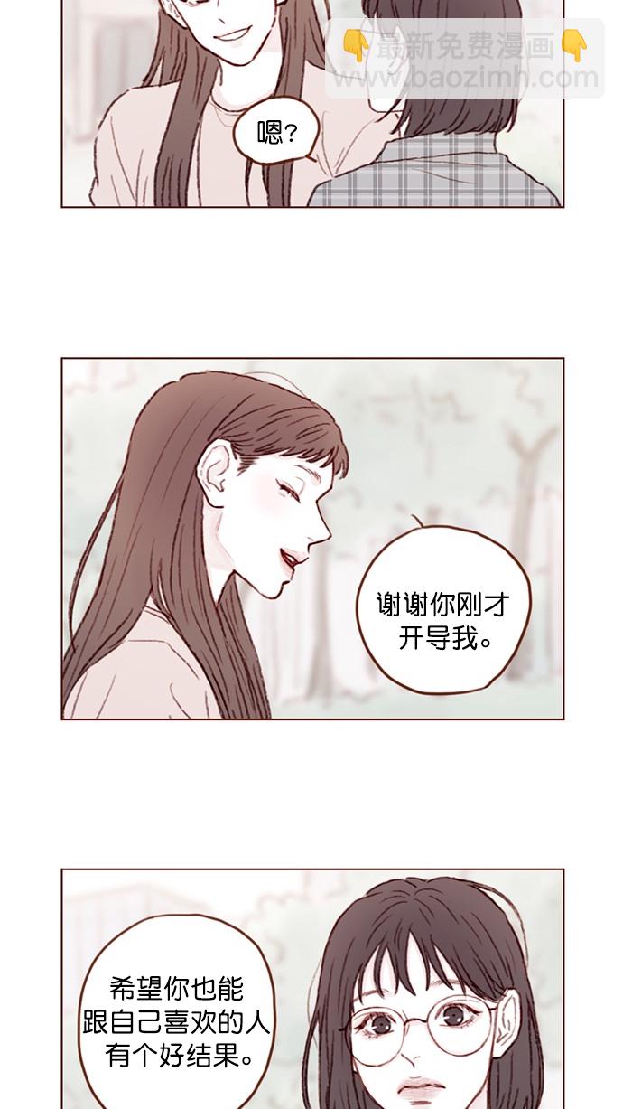🍚喜欢我的小柿子 [第84话] 希望你也能跟自己喜欢的人有个好结果 第15页