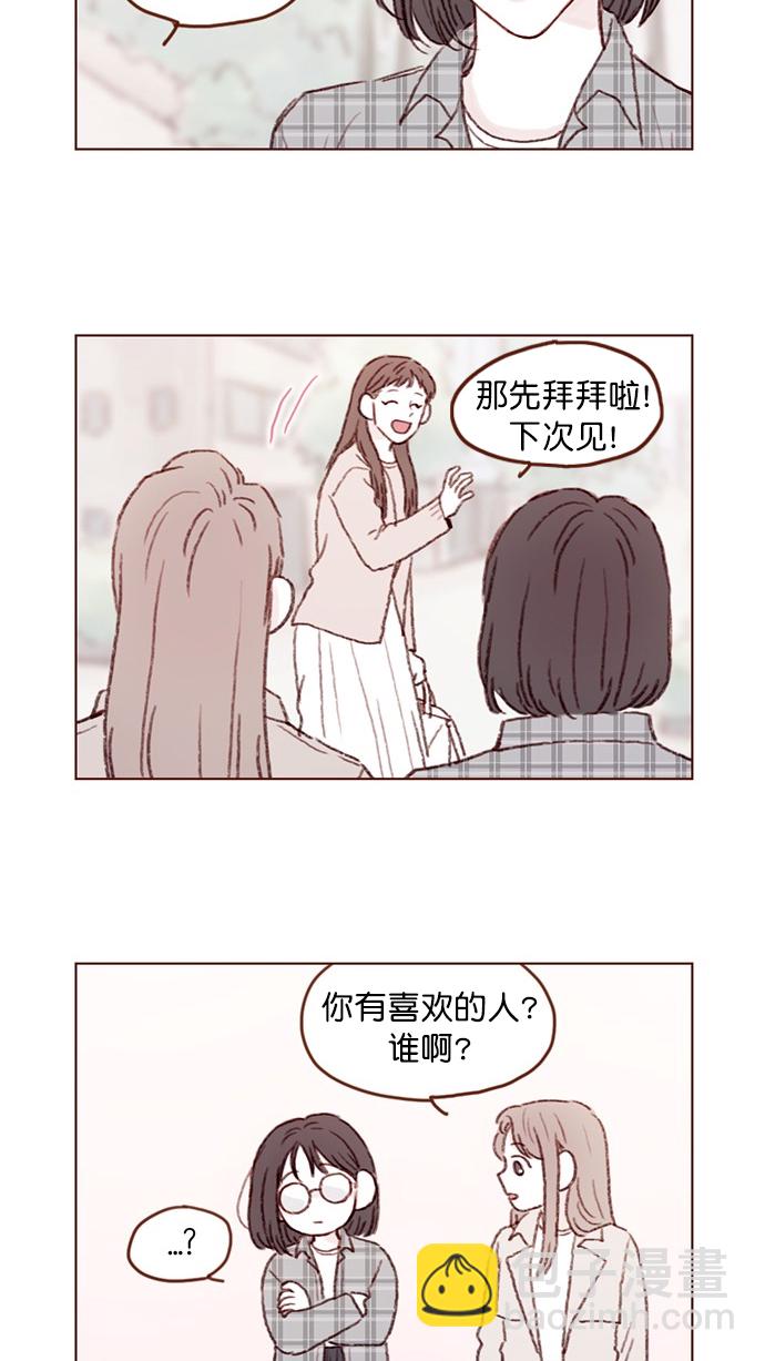 🍚喜欢我的小柿子 [第84话] 希望你也能跟自己喜欢的人有个好结果 第16页
