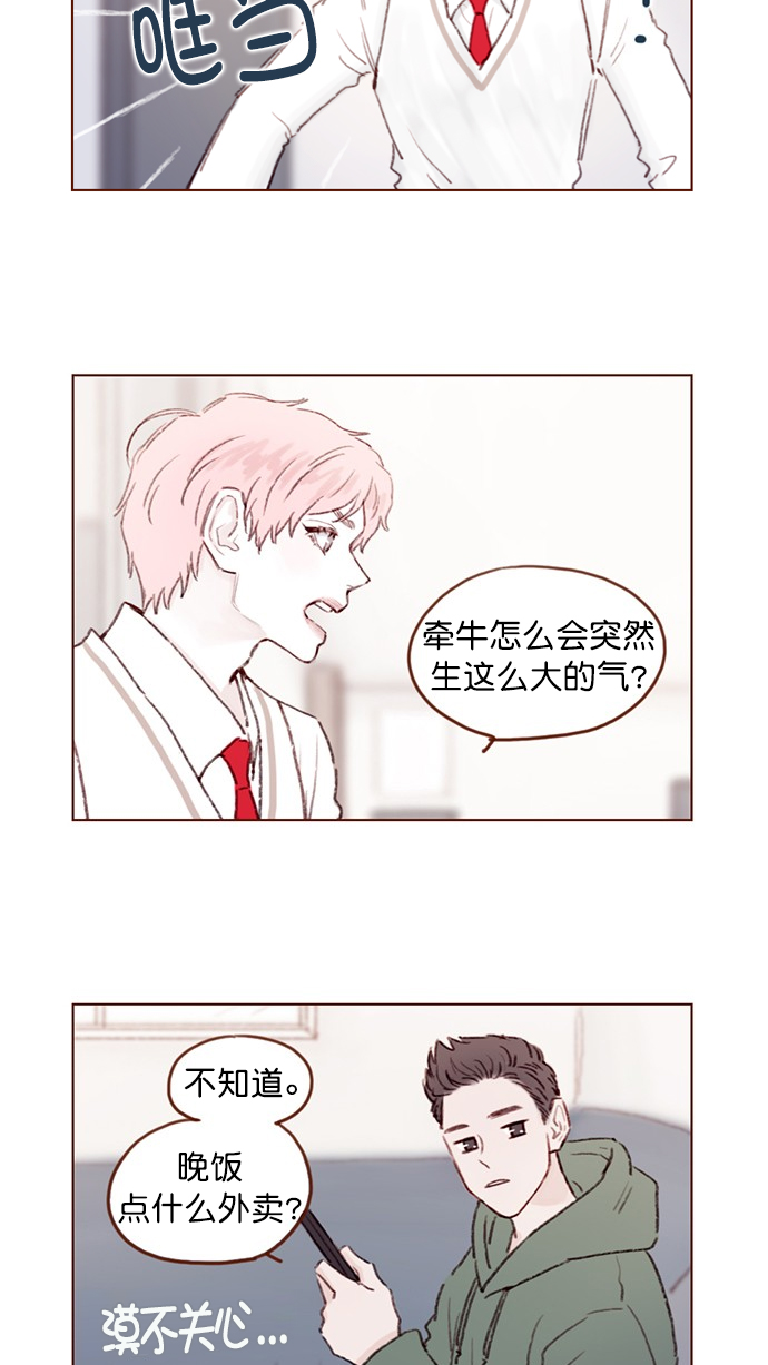 🍚喜欢我的小柿子 [第84话] 希望你也能跟自己喜欢的人有个好结果 第2页