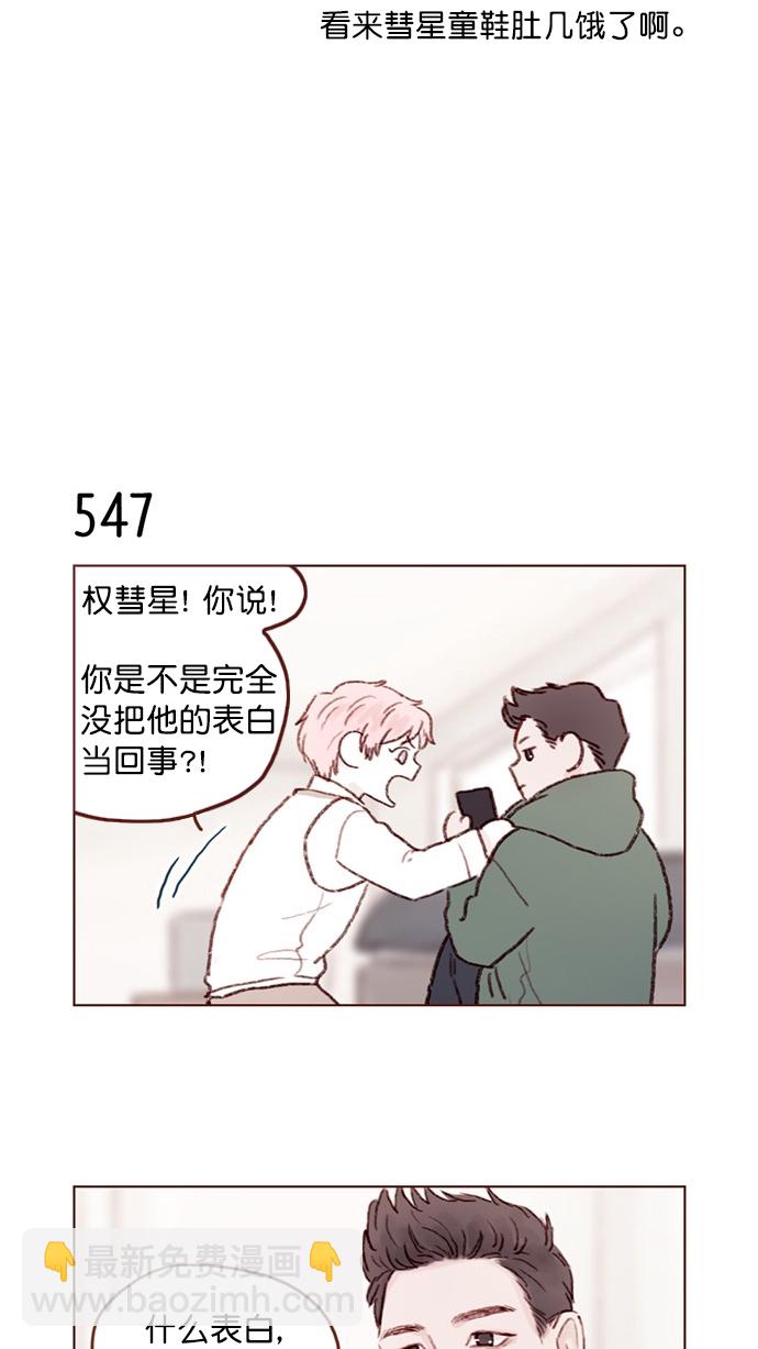 🍚喜欢我的小柿子 [第84话] 希望你也能跟自己喜欢的人有个好结果 第4页