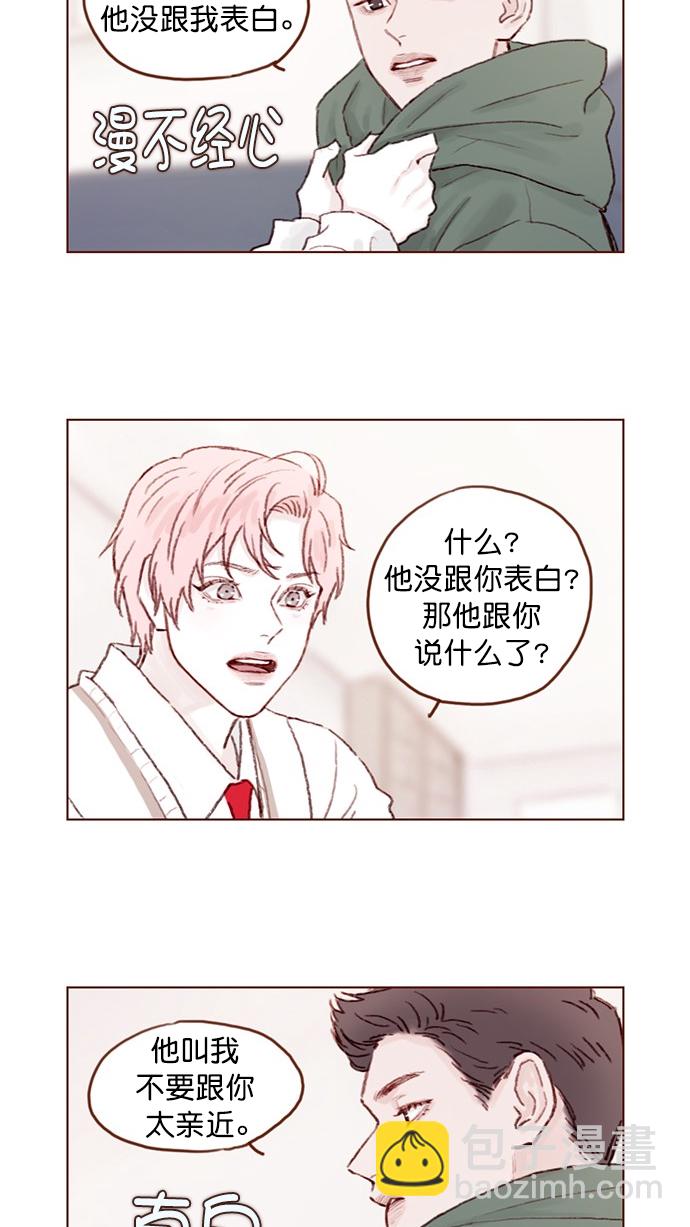 🍚喜欢我的小柿子 [第84话] 希望你也能跟自己喜欢的人有个好结果 第5页