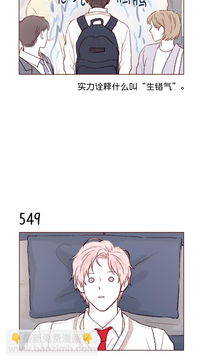 🍚喜欢我的小柿子 [第84话] 希望你也能跟自己喜欢的人有个好结果 第9页