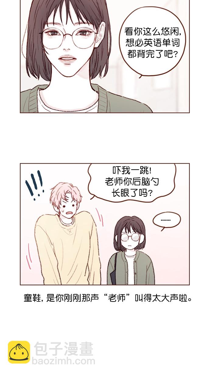 🍚喜欢我的小柿子 [第86话] 快住手！ 第11页