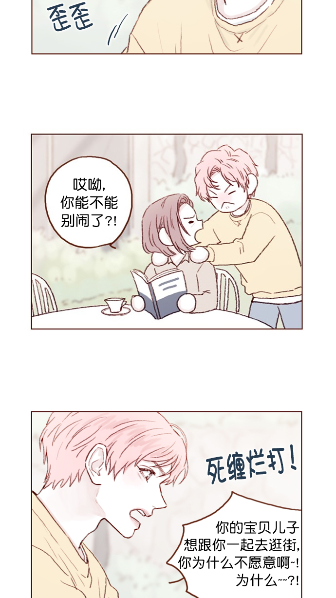 🍚喜欢我的小柿子 [第86话] 快住手！ 第2页