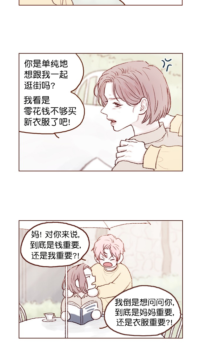 🍚喜欢我的小柿子 [第86话] 快住手！ 第3页