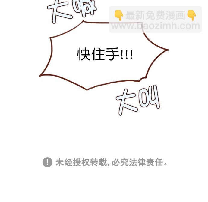 🍚喜欢我的小柿子 [第86话] 快住手！ 第33页