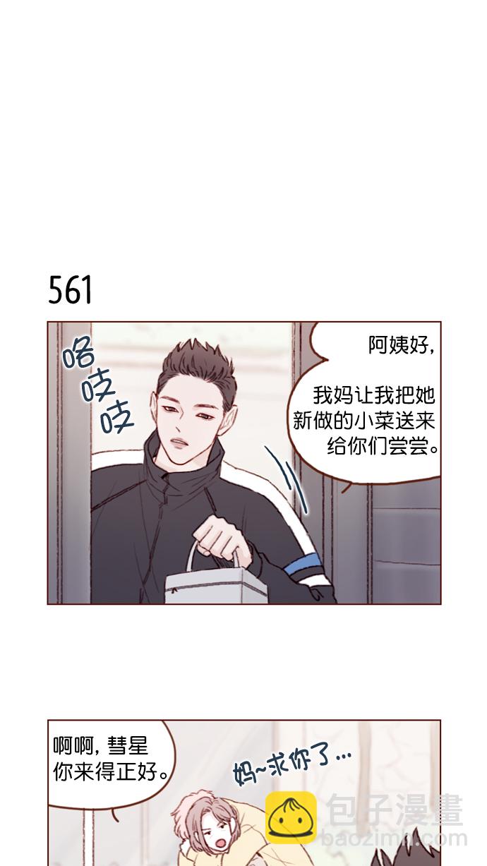 🍚喜欢我的小柿子 [第86话] 快住手！ 第4页
