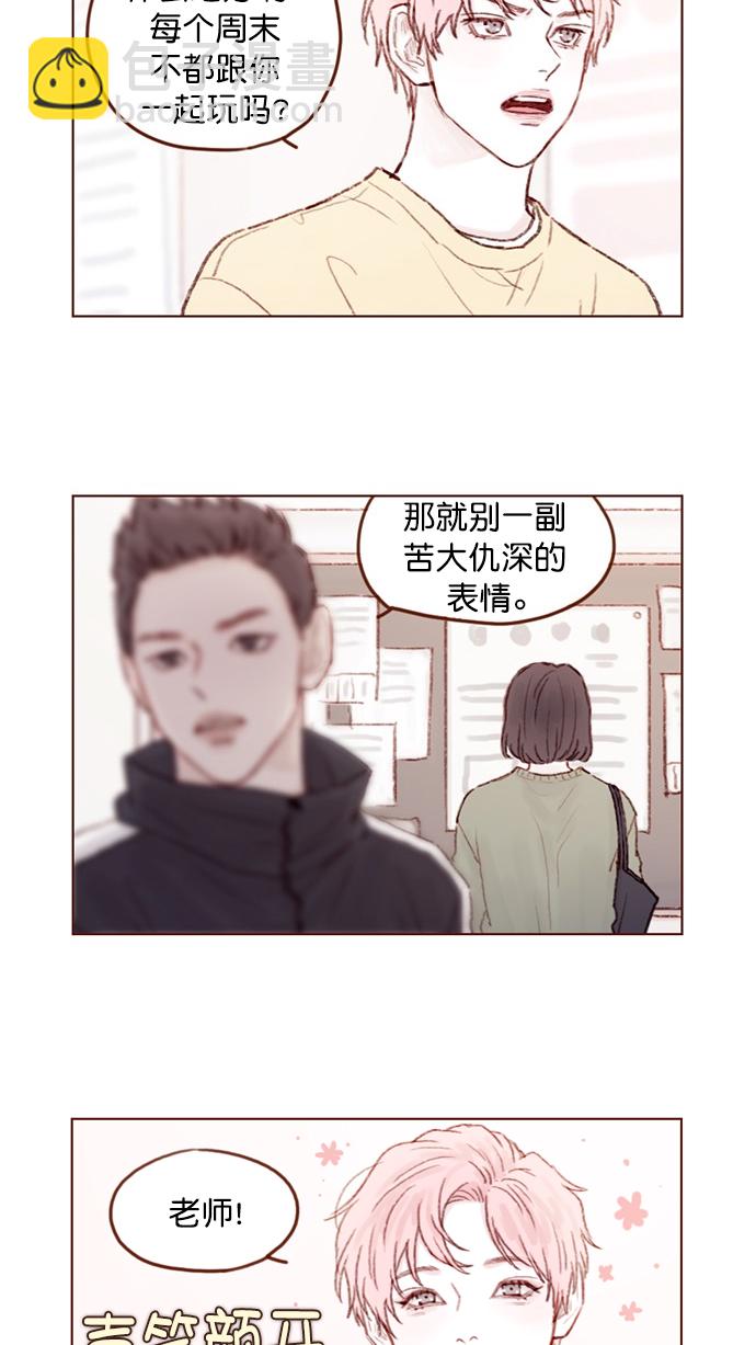 🍚喜欢我的小柿子 [第86话] 快住手！ 第8页