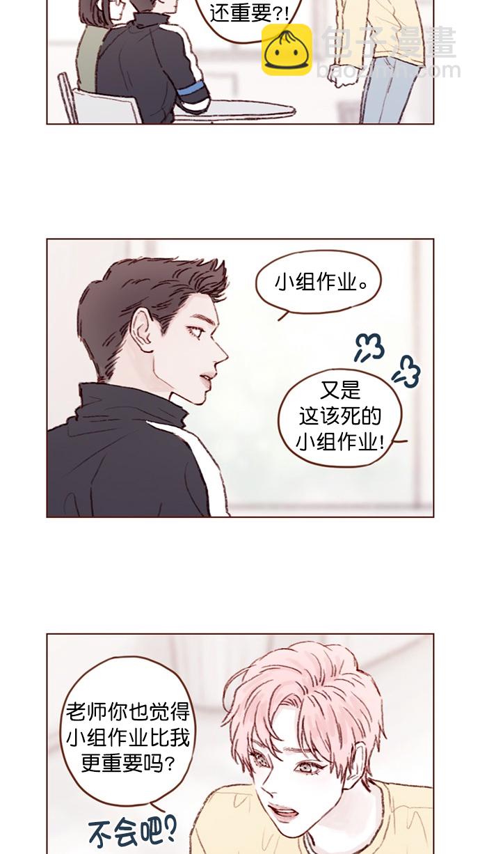 🍚喜欢我的小柿子 [第88话] 啊，我的心好痛 第10页