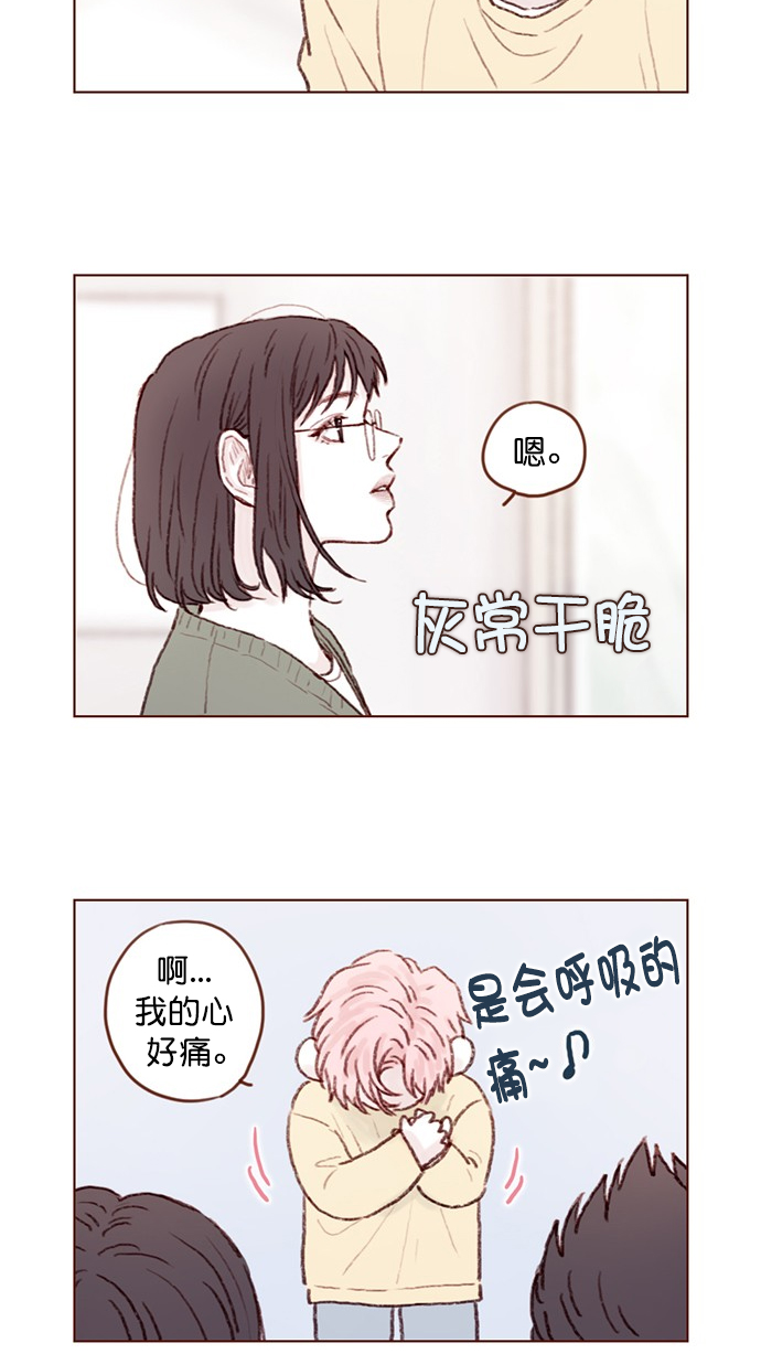 🍚喜欢我的小柿子 [第88话] 啊，我的心好痛 第11页