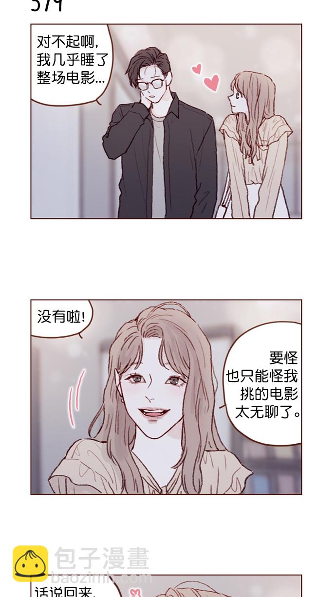 🍚喜欢我的小柿子 [第88话] 啊，我的心好痛 第15页