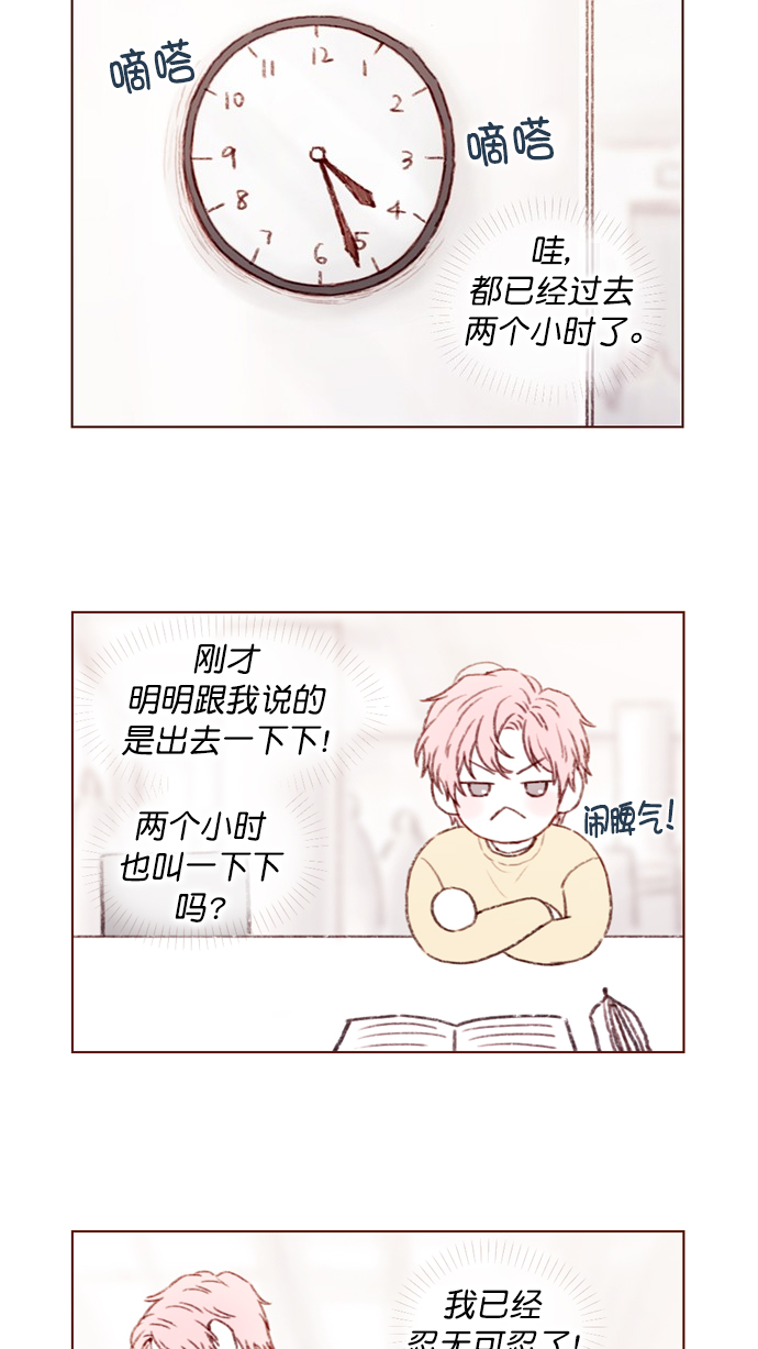 🍚喜欢我的小柿子 [第88话] 啊，我的心好痛 第2页