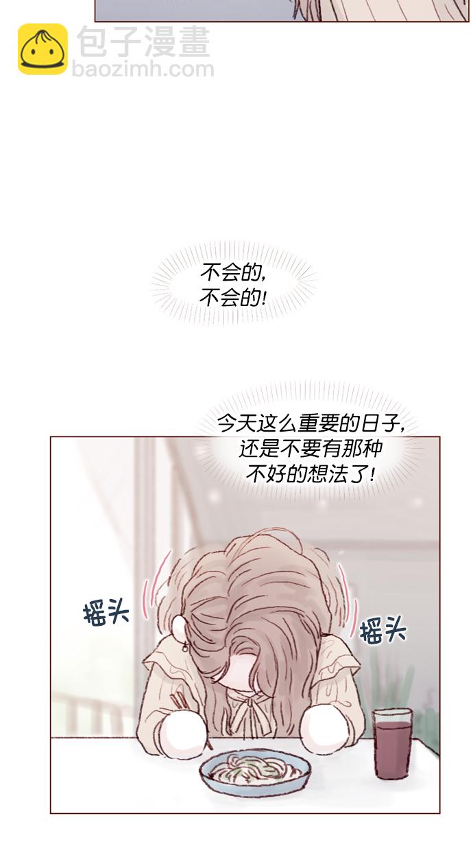🍚喜欢我的小柿子 [第88话] 啊，我的心好痛 第23页