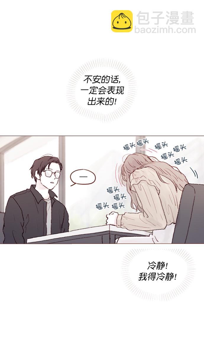 🍚喜欢我的小柿子 [第88话] 啊，我的心好痛 第24页