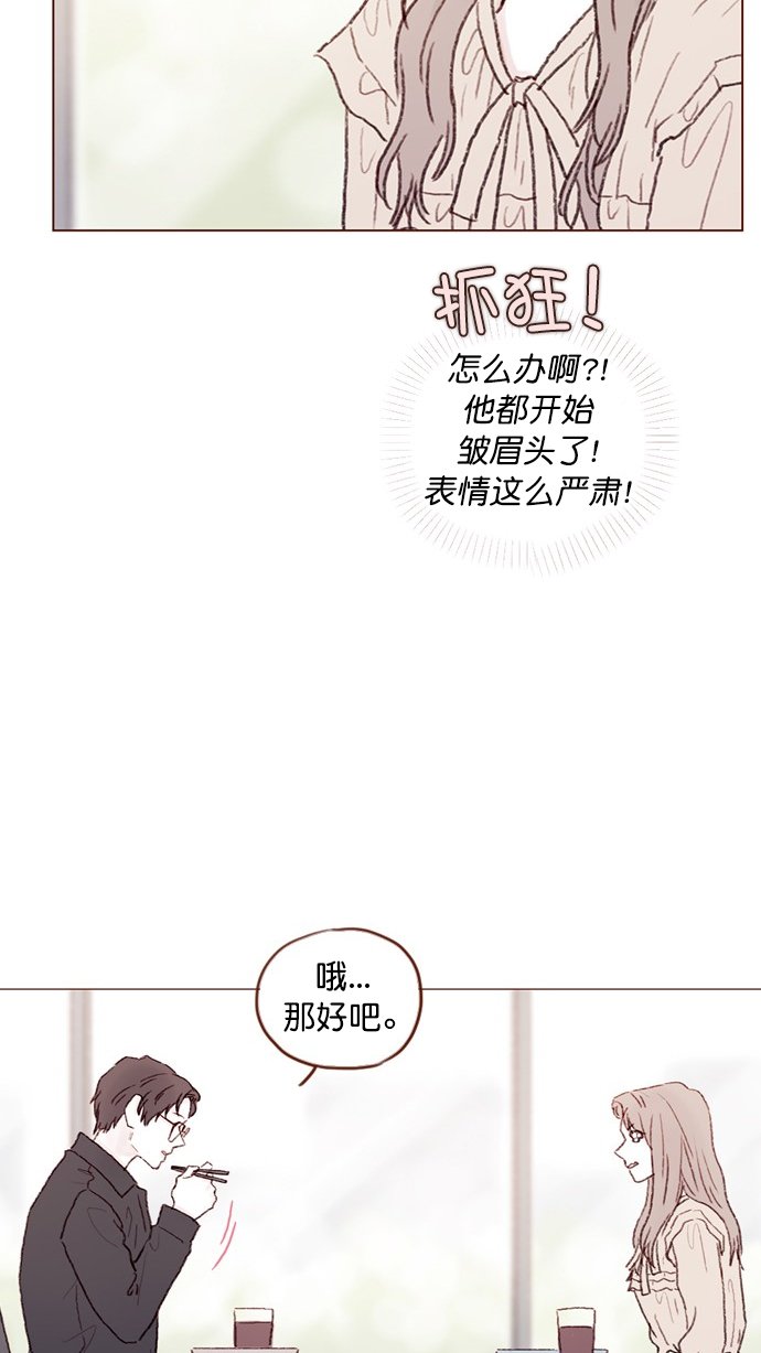 🍚喜欢我的小柿子 [第88话] 啊，我的心好痛 第28页