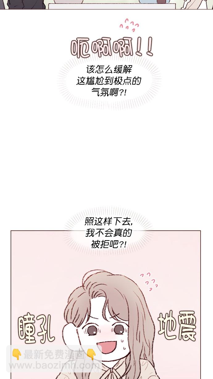 🍚喜欢我的小柿子 [第88话] 啊，我的心好痛 第29页