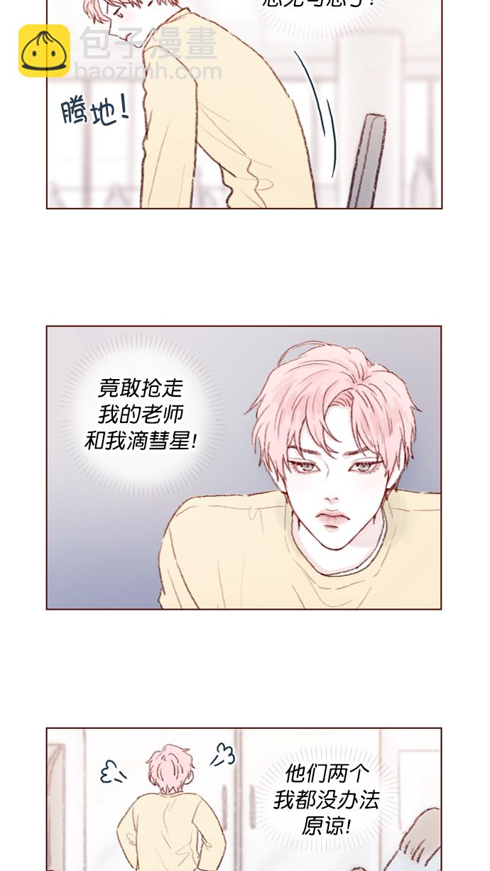 🍚喜欢我的小柿子 [第88话] 啊，我的心好痛 第3页