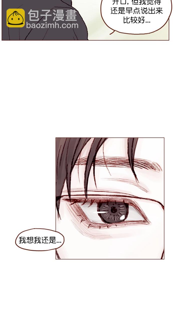 🍚喜欢我的小柿子 [第88话] 啊，我的心好痛 第33页