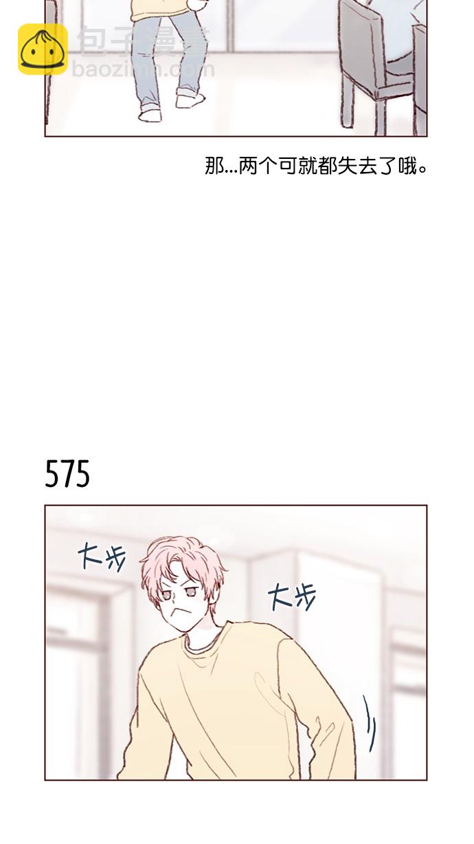 🍚喜欢我的小柿子 [第88话] 啊，我的心好痛 第4页