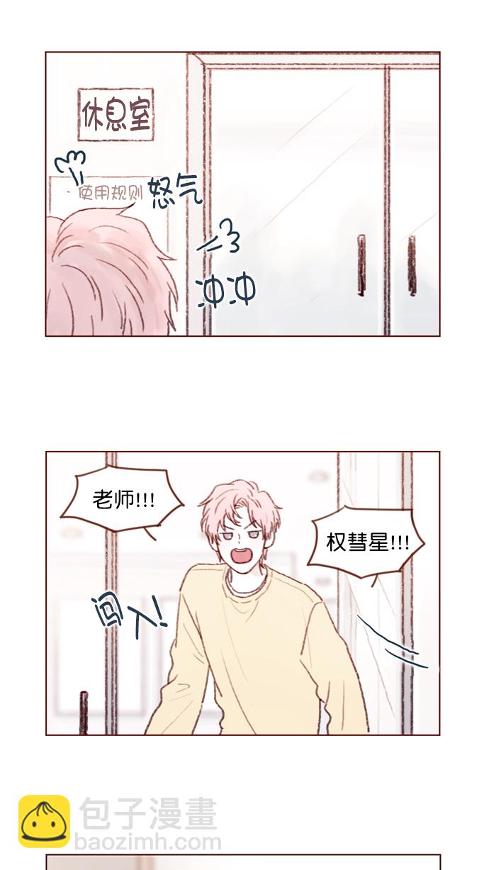 🍚喜欢我的小柿子 [第88话] 啊，我的心好痛 第5页