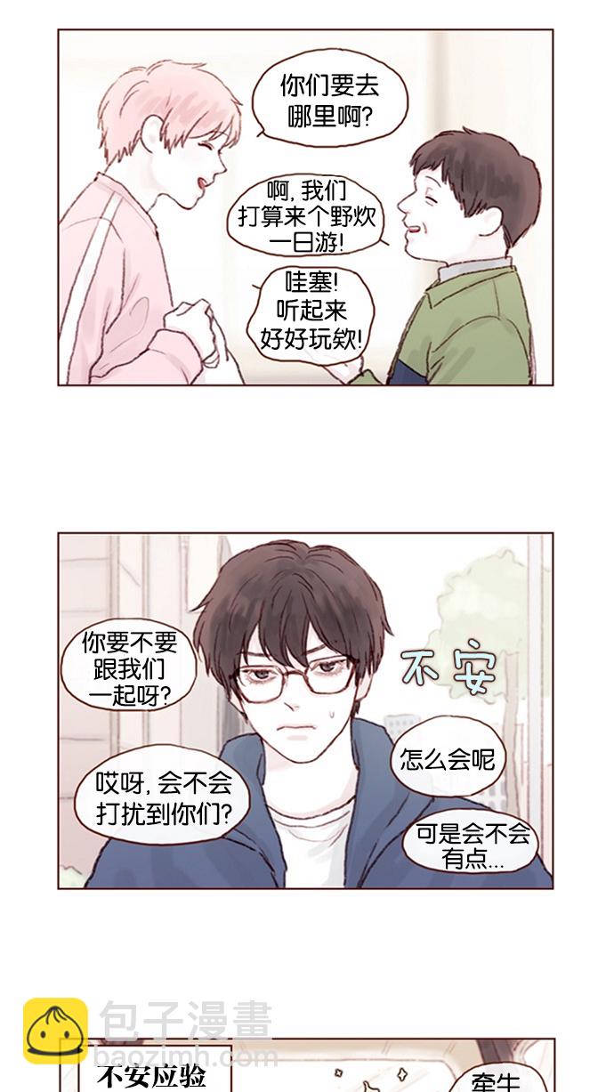 🍚喜欢我的小柿子 [第10话] 我们现在不是 “那个”吗？ 第13页