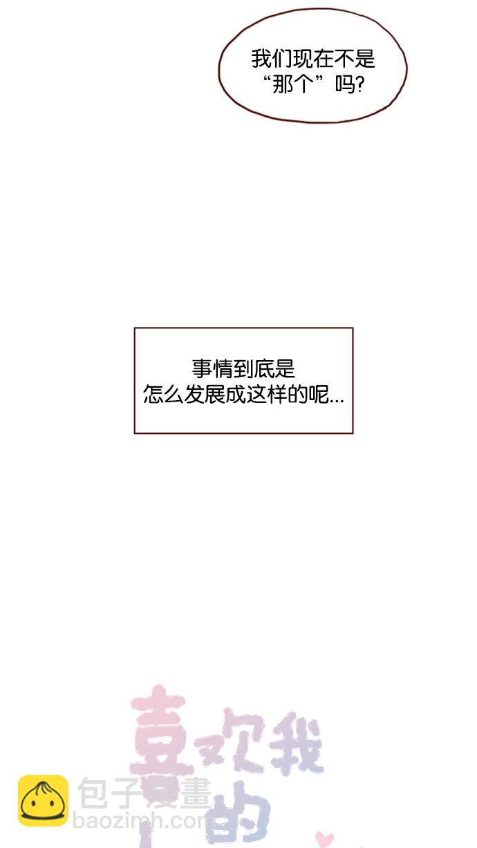 🍚喜欢我的小柿子 [第10话] 我们现在不是 “那个”吗？ 第8页