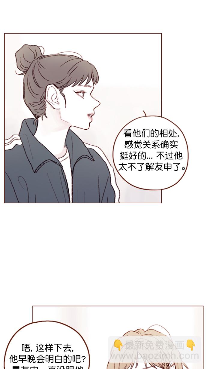 🍚喜欢我的小柿子 [第92话] 他可是万人pick的理想型啊 第17页