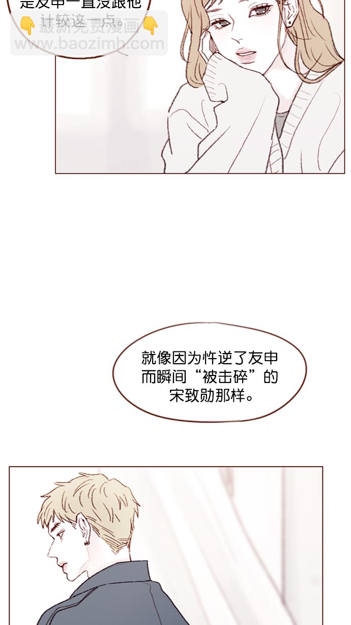 🍚喜欢我的小柿子 [第92话] 他可是万人pick的理想型啊 第18页