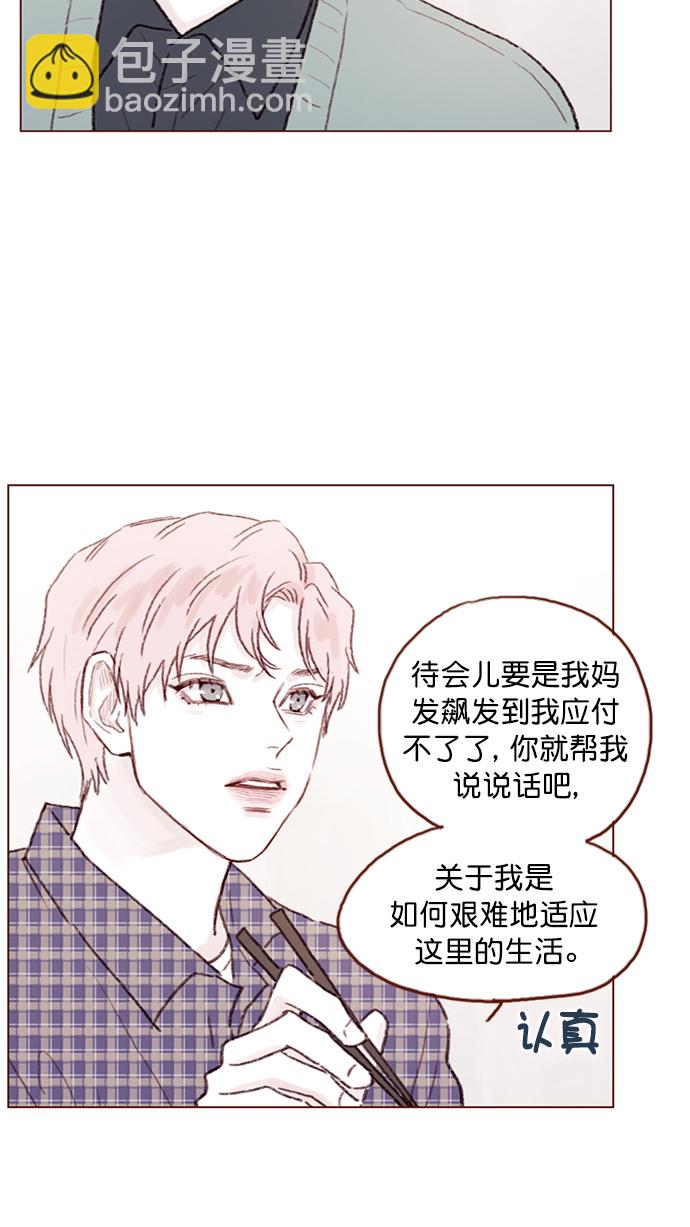🍚喜欢我的小柿子 [第92话] 他可是万人pick的理想型啊 第30页
