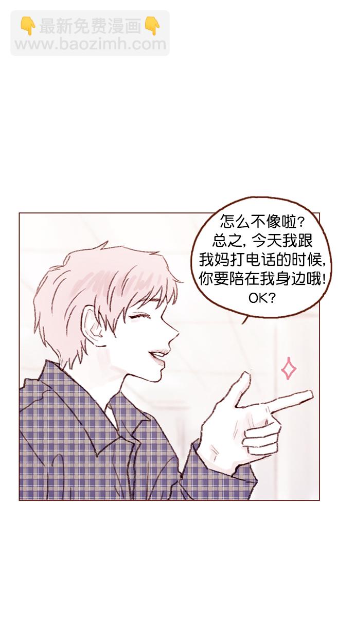 🍚喜欢我的小柿子 [第92话] 他可是万人pick的理想型啊 第35页