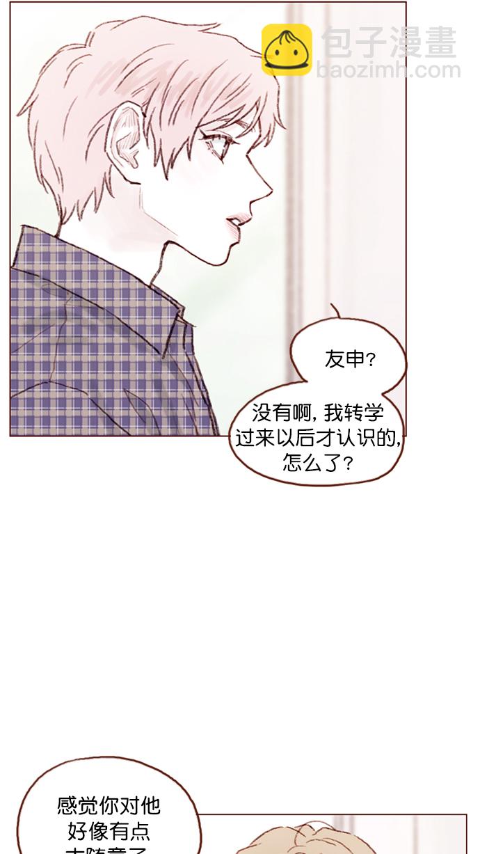 🍚喜欢我的小柿子 [第92话] 他可是万人pick的理想型啊 第4页