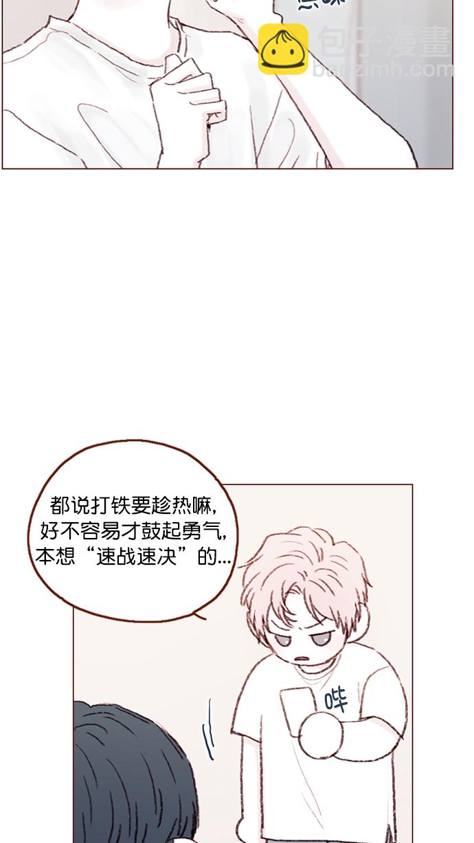 🍚喜欢我的小柿子 [第92话] 他可是万人pick的理想型啊 第44页