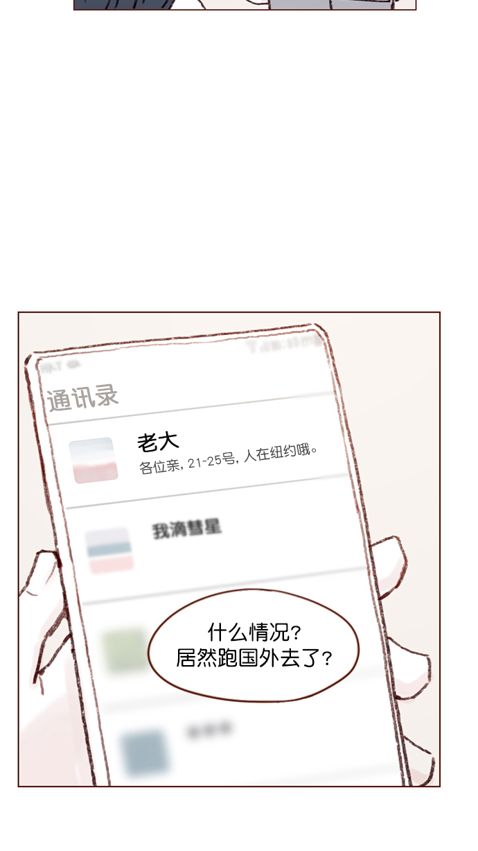 🍚喜欢我的小柿子 [第92话] 他可是万人pick的理想型啊 第45页