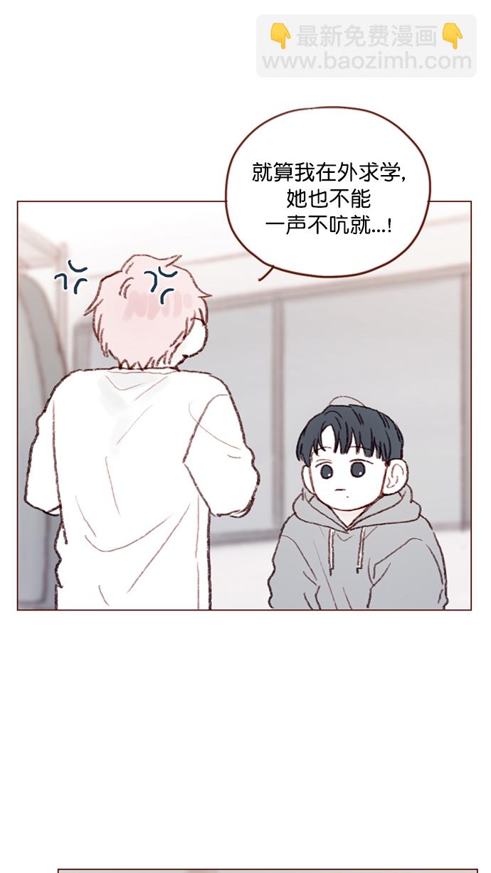 🍚喜欢我的小柿子 [第92话] 他可是万人pick的理想型啊 第46页