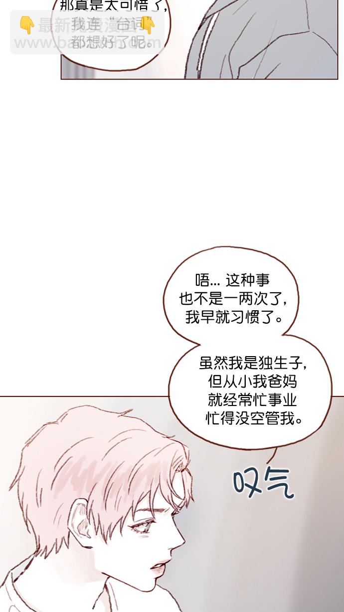🍚喜欢我的小柿子 [第92话] 他可是万人pick的理想型啊 第49页