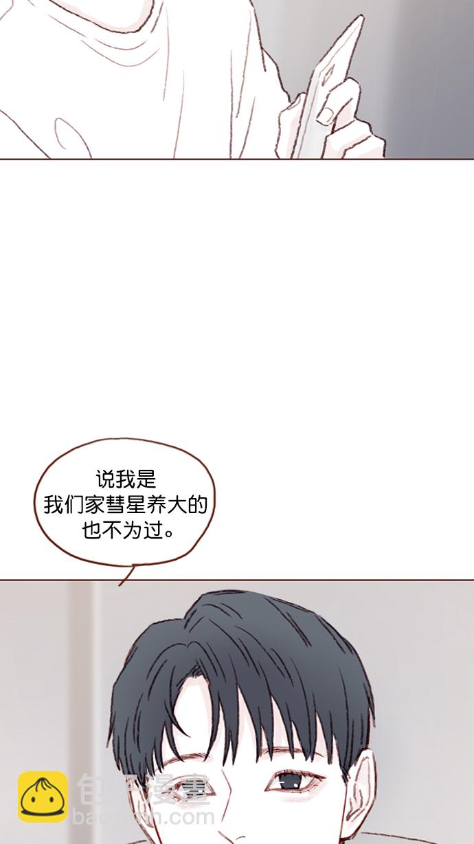 🍚喜欢我的小柿子 [第92话] 他可是万人pick的理想型啊 第50页