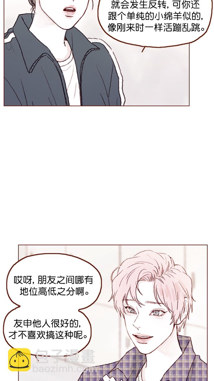 🍚喜欢我的小柿子 [第92话] 他可是万人pick的理想型啊 第6页