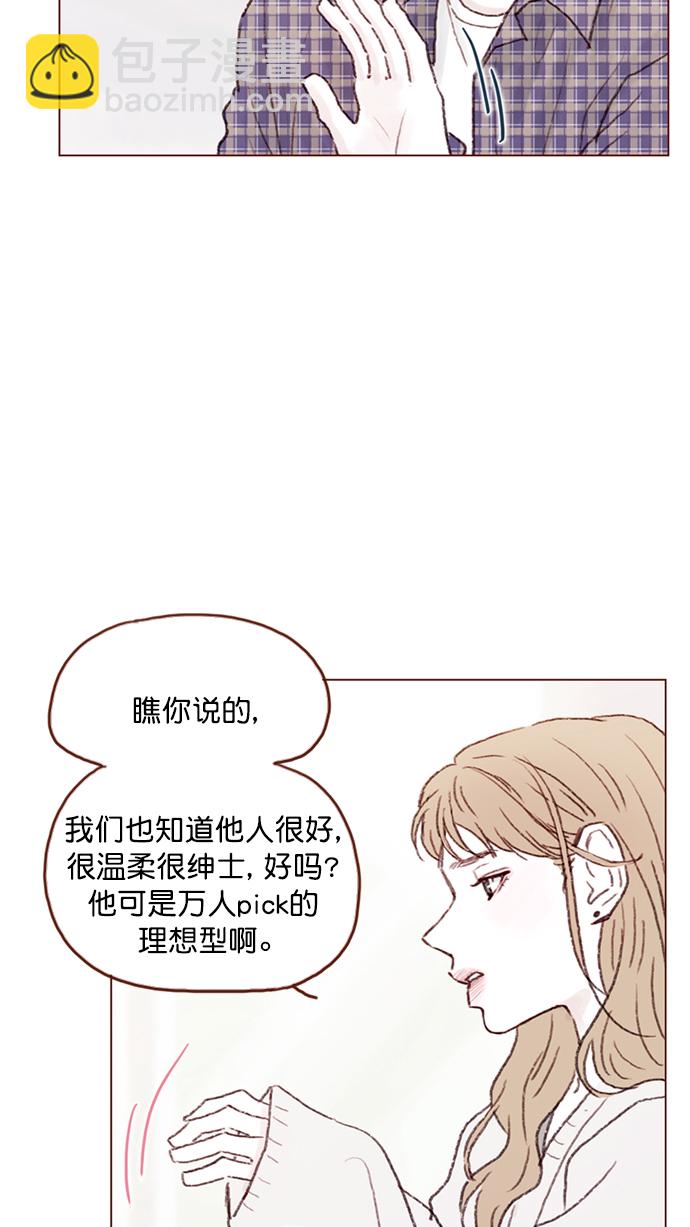 🍚喜欢我的小柿子 [第92话] 他可是万人pick的理想型啊 第7页