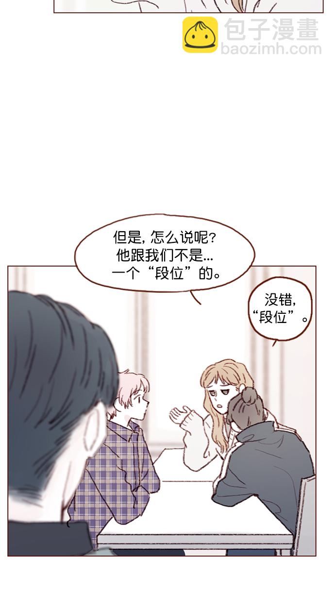 🍚喜欢我的小柿子 [第92话] 他可是万人pick的理想型啊 第8页