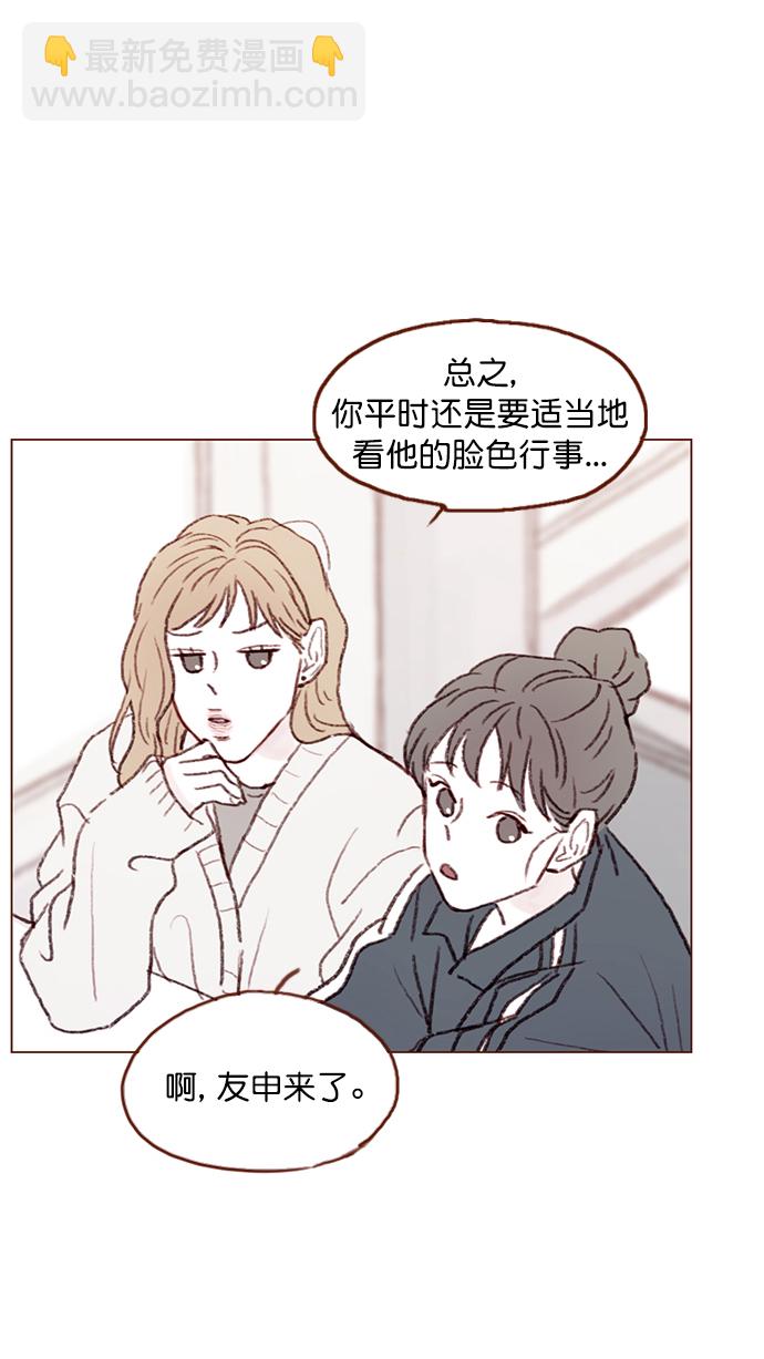 🍚喜欢我的小柿子 [第92话] 他可是万人pick的理想型啊 第9页