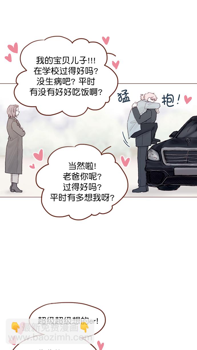 🍚喜欢我的小柿子 [第94话] 再见，柿浩。 第32页