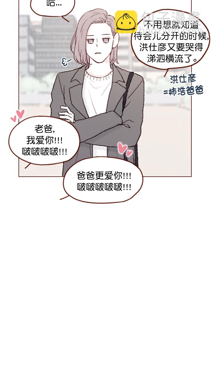 🍚喜欢我的小柿子 [第94话] 再见，柿浩。 第34页