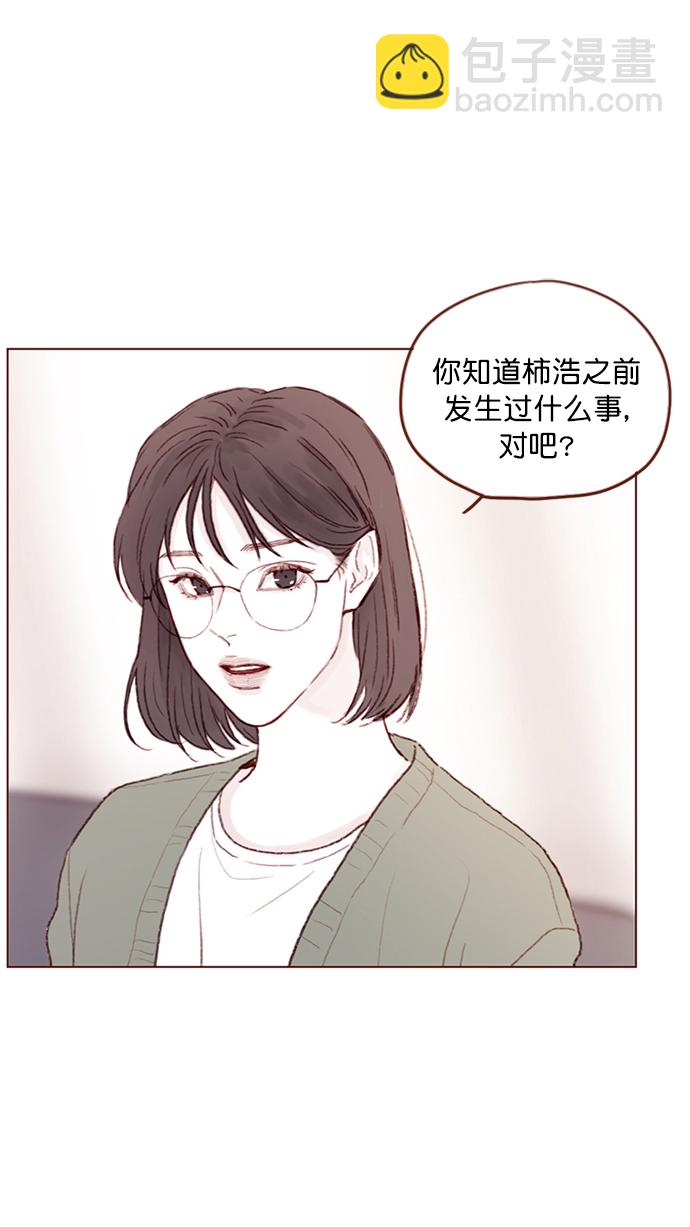 🍚喜欢我的小柿子 [第96话] 待会儿你什么都不要表露出来 第11页