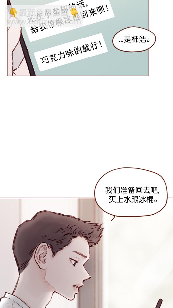 🍚喜欢我的小柿子 [第96话] 待会儿你什么都不要表露出来 第19页